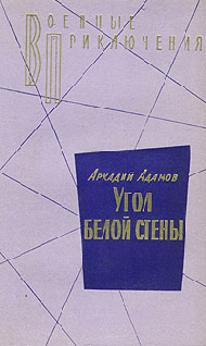 Угол Белой Стены