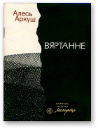 Вяртанне