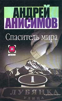 Спаситель Мира