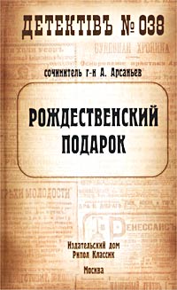 Рождественский Подарок