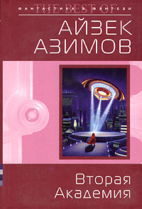 Второй Фонд