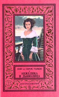 Анжелика И Дьяволица