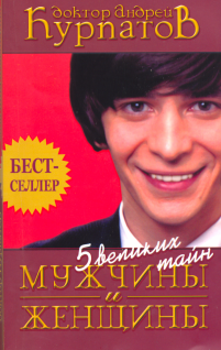 5 Великих Тайн Мужчины И Женщины