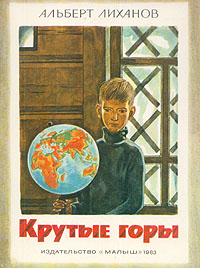Крутые Горы