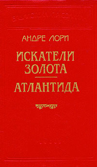 Искатели Золота