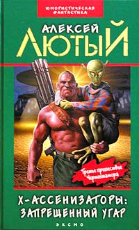 ХАссенизаторы. Запрещенный Угар