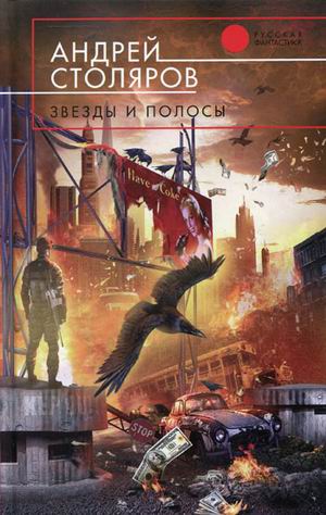 Звезды И Полосы