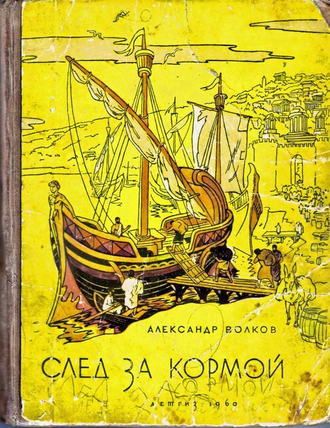 След За Кормой