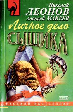 Личное Дело Сыщика