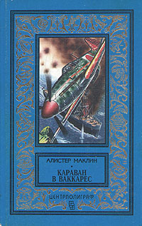 Караван В Ваккарес