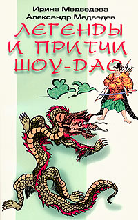 Легенды ШоуДао