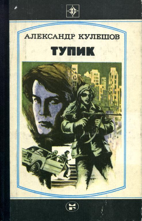 Тупик
