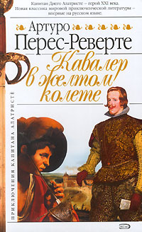 Кавалер В Желтом Колете