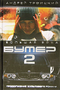 Бумер2