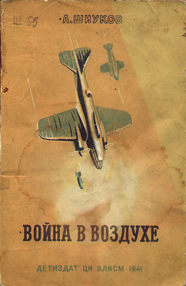 Война В Воздухе