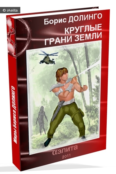 Круглые грани Земли