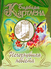 Ледяная Дева