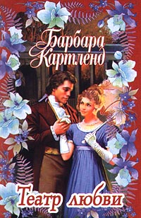 Театр Любви