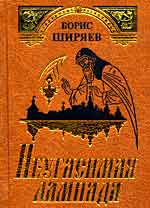 Неугасимая Лампада