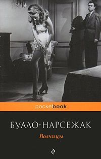 Волчицы