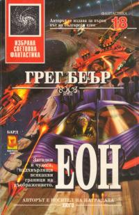 Еон