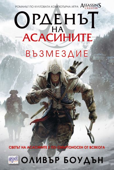 Възмездие