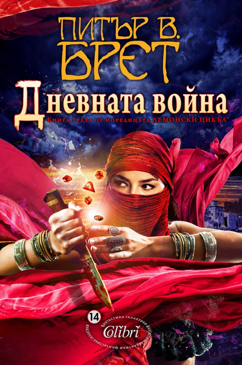 Дневната война