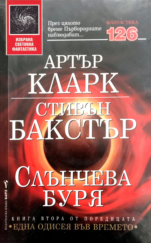 Слънчева буря