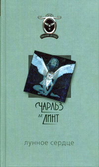 Лунное Сердце