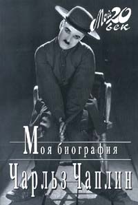 Моя Биография