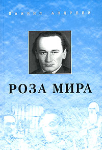 Роза Мира Книги 112