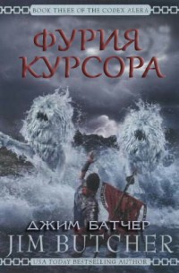 Фурия Курсора