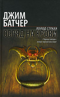 Обряд На Крови