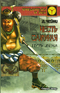 Путь Меча