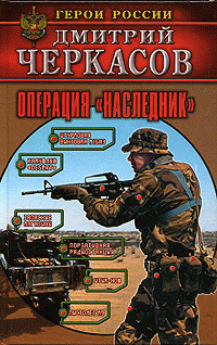Операция Наследник