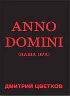 Anno domini
