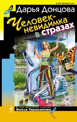 Человекневидимка в стразах