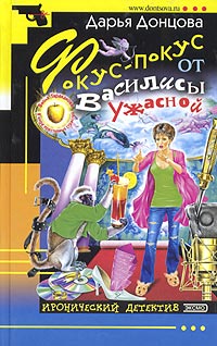 ФокусПокус От Василисы Ужасной