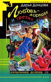 ЛюбовьМорковь И Третий Лишний