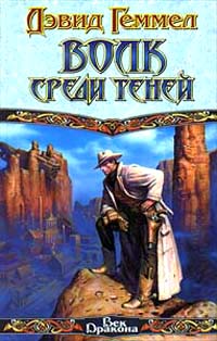Волк Среди Теней