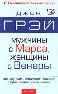 Мужчины С Марса Женщины С Венеры