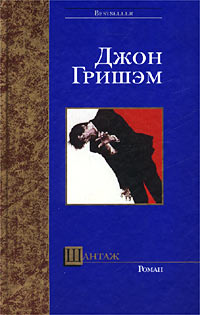 Шантаж