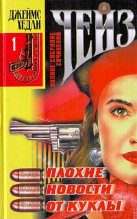 Плохие Новости От Куклы