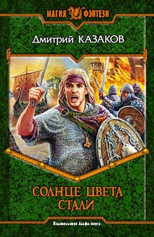 Солнце Цвета Стали