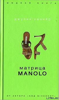 Матрица Manolo