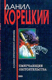 Смягчающие Обстоятельства