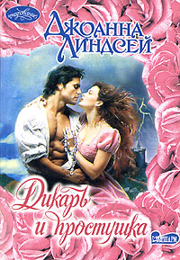 Дикарь И Простушка