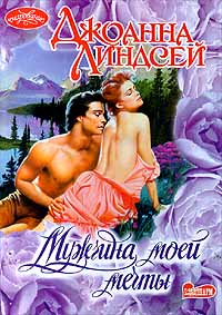 Мужчина Моей Мечты