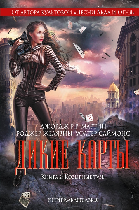 Козырные тузы