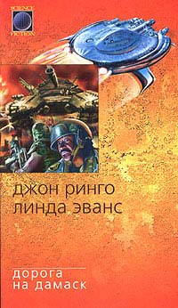 Дорога На Дамаск
